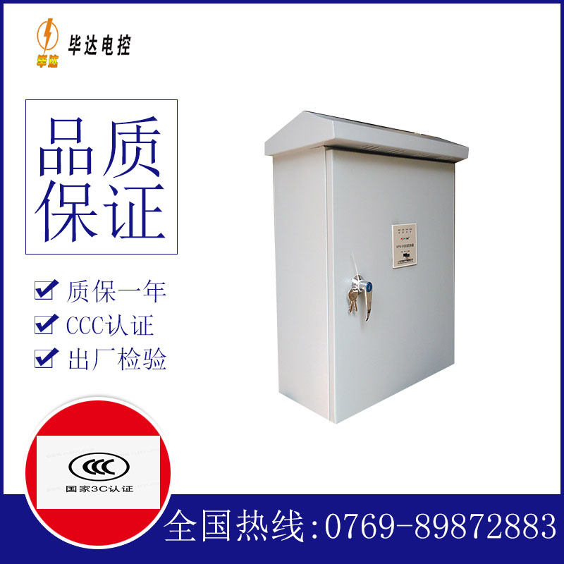正蓝排污泵控制箱