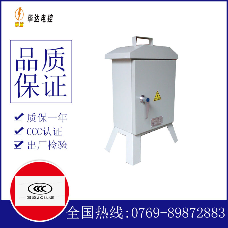 正蓝临时控制箱